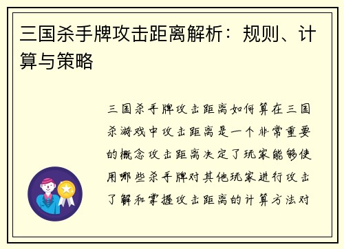 三国杀手牌攻击距离解析：规则、计算与策略