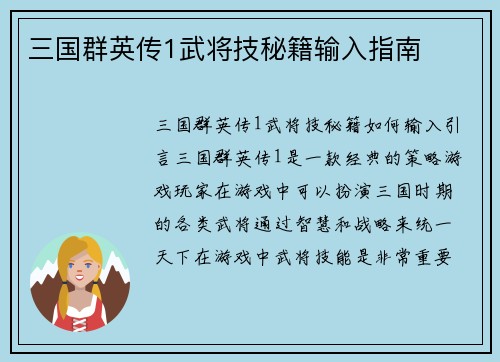三国群英传1武将技秘籍输入指南