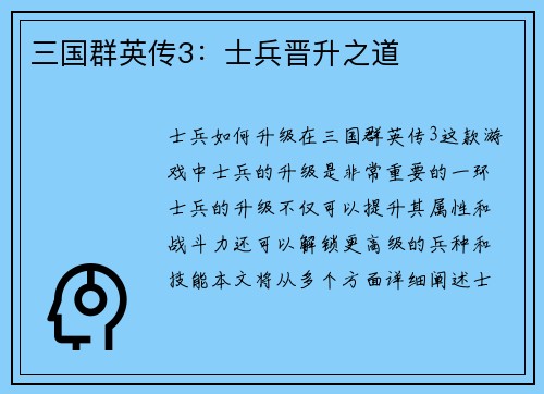 三国群英传3：士兵晋升之道