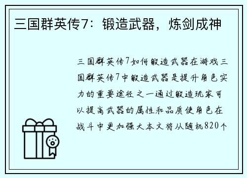 三国群英传7：锻造武器，炼剑成神