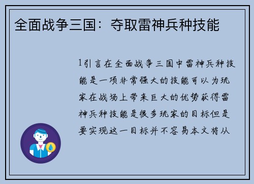 全面战争三国：夺取雷神兵种技能