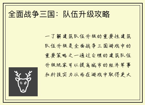 全面战争三国：队伍升级攻略
